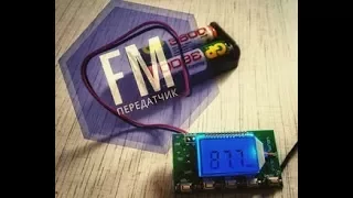 FM передатчик DSP PLL 87-108 МГц