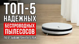 Самые надежные роботы-пылесосы по отзывам покупателей. Какой робот-пылесос купить?