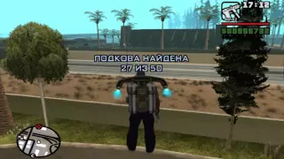 Прохождение GTA SAN ANDREAS на 100% (Собираем подковы)