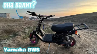 СТАНТ НА YAMAHA BWS / Приехал в Судак / Утка валит?