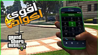 اقوى كلمات سر في جراند5!! كل اللي انت عايزه هتلاقيه في الفيديو ده🤗gta5!!GTA