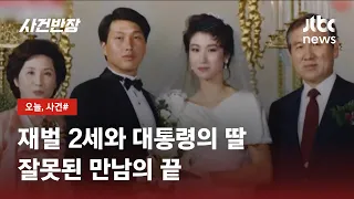 최태원·노소영, 1조3000억대 이혼소송…법원 판결은? / JTBC 사건반장