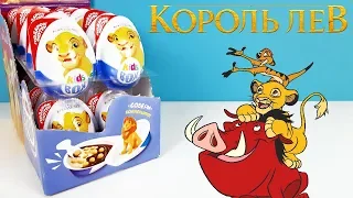 КОРОЛЬ ЛЕВ KIDS BOX! Сюрпризы, ИГРУШКИ видео для детей! Мультик Lion King Disney Surprise unboxing