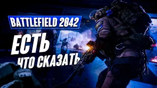 Я поиграл в BF 2042 и мне есть что сказать...