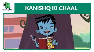 Kanishq Ki Chaal - 15 | कनिष्क की चाल | Hindi Cartoons | Discovery Kids India