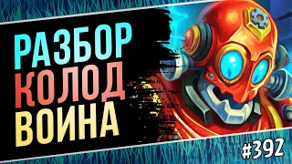 🔴Играю на воине разными архетипами