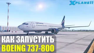 Как Запустить Boeing 737-800 Zibo и Как Настроить FMC в X-Plane 11