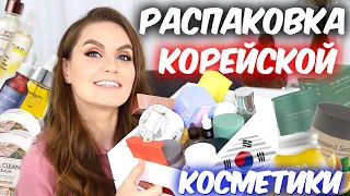 РАСПАКОВКА КОРЕЙСКОЙ КОСМЕТИКИ 📦 Посылка из Кореи📦 Где  купить корейскую косметику👆 Suzi Sky