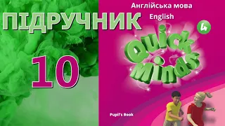 Quick Minds 4  Unit 1  Come to my house! Lesson 1 pp. 10 Pupil's Book ✅Відеоурок
