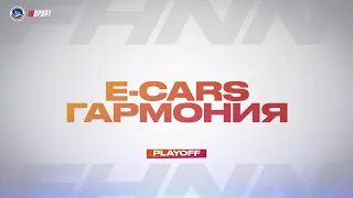 20.04.2024, ХК "E—CARS" — ХК "ГАРМОНИЯ" (4 ЛИГА 1/4 Б.К. 0:1 в серии)