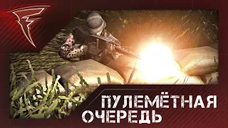 Бои с подписчиками - Пулемётная очередь ★ Men of War: Assault Squad 2 #94