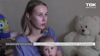 Вакцинация для беременных: почему в Красноярске будущим мамам отказывают в прививке от коронавируса