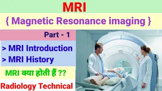 MRI # Part - 1 # Magnetic resonance imaging # Introduction &  History  # in hindi # By BL Kumawat ||