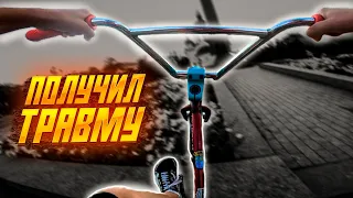 GoPro БМХ стрит/ Травма на бмх/ Травмировал пальцы во время трюкк на bmx/ Покатушки/Александр Петров