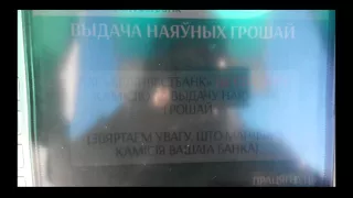 Глюк банкомата Белинвестбанка