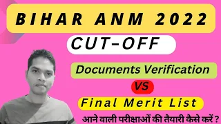 Bihar NHM ANM CUT OFF।।ANM का कट ऑफ कितना रहा।। category wise list।।#nursing #anm#anmvacancy#bihar