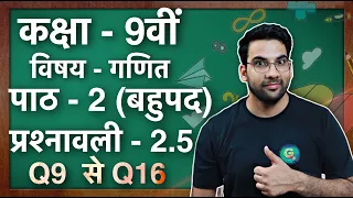 Class 9 Maths Ex 2.5 Q9 to Q16 in Hindi || NCERT || MKR