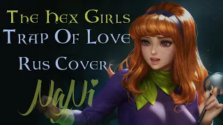 The Hex Girls - Trap Of Love [Scooby-Doo] (Rus cover NaNi)