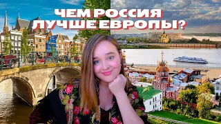 ЧТО МЕНЯ ТАК УДИВИЛО В РОССИИ?