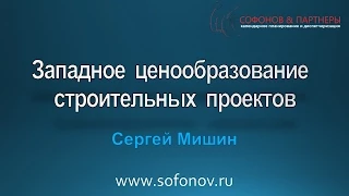 Как устроены сметы на Западе