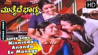 Ninninda Ananda Ee Manege - Song | Muthaide Bhagya Kannada Movie | Kannada Old Songs | Prabhakar