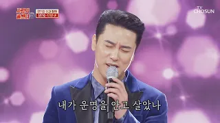 장민호 ‘인생’♪ 당신의 고막에 치얼스..👂🏻 TV CHOSUN 210219 방송  | [신청곡을 불러드립니다-사랑의 콜센타]  43회 | TV조선