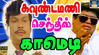 கவுண்டர் கலக்கும் கலக்கல் காமெடி GOUNDER KALAKUM KALAKAL COMEDY GOUNDAMANI #tamilcomedy #goundamani