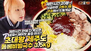 Big-eater Heebab / Got 7.7 lbs of spicy noodles w/ pork to go for this Challenge Mukbang!