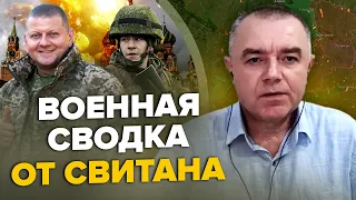 🔥СВИТАН: До Москвы долетел дрон? / ЗАЛУЖНЫЙ размазал ПУТИНА / РФ в окружение на ЗАПОРОЖЬЕ