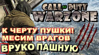 Call of Duty | WARZONE | WTF | САМОЕ ЛУЧШЕЕ С MakarGAMES.