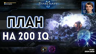 СУМАСШЕДШИЕ ИДЕИ: Упорная борьба 200 IQ тактик профессиональных игроков в StarCraft II