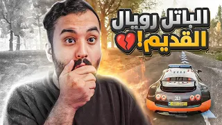 فورزا هورايزون الباتل رويال القديم حمااس واسطوووري🥹🌹