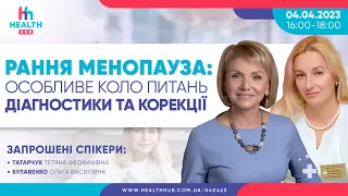 🔴Рання менопауза: особливе коло питань діагностики та корекції