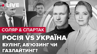 Свідомий та кривавий вибір росіян / Зміна менталітету РФ | СОЛЯР & СУББОТА