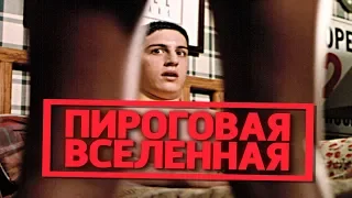 В честь 20-летия фильма «АМЕРИКАНСКИЙ ПИРОГ»: гид по вселенной!