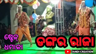 Dangar Raja sambalpuri song//Stage dance Dhamaka.  #tandi #creation #present