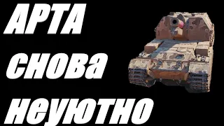 АРТА .  ВОССТАНАВЛИВАЕМ РАНЕЕ ПОЛУЧЕННЫЕ 95% АРТЕ .  World of Tanks