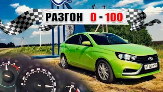 Как едет Веста на Роботе С ЧИПОМ??? Разгон 0 - 100