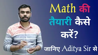 Math की तैयारी कैसे करें || By Aditya Ranjan Sir | SSC Math की Prepration कैसे करें |