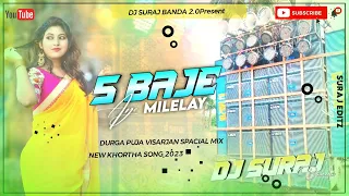 5 Baje Ayehe Milelay New Khortha Song!!Power  Bass!!RJ SURAJ BANDA