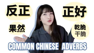 Common Chinese Adverbs that Native Speakers Use ALL THE TIME