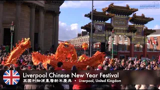 OLDEST CHINATOWN IN EUROPE 全歐洲最古老的唐人街 | Explore Liverpool Chinatown, England, UK 英國利物浦唐人街