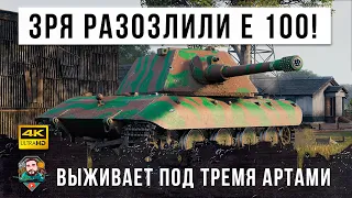 Они совершили самую большую ошибку... разозли Е 100! Лютая катка под тремя артами в World of Tanks!