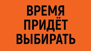 ЧАЙФ - Время придёт выбирать ПРЕМЬЕРА 2020 ("Слова на бумаге" 2019)