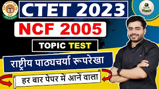 CTET NCF 2005 | Ctet CDP राष्ट्रीय पाठ्यचर्चा रूपरेखा ncert guruji world ncert live