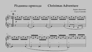 "Різдвяна пригода" - Лариса Іваненко (2023) / "Christmas Adventure" - Larysa Ivanenko (2023)