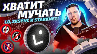 Залетаем в LINEA с прицелом на ДРОП токена! | Разбор zkEVM от Consensys / PROcheck