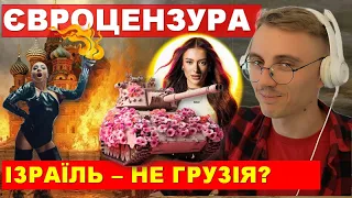 Палаюча москва і Європа: розбираємо цензуру і пісні від Грузії та Ізраїлю на Євробаченні 2024