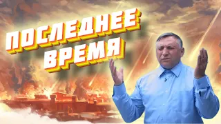 Пророчество о последнем времени (помни о жене Лота) | Дмитрий Березюк | Свидетельство