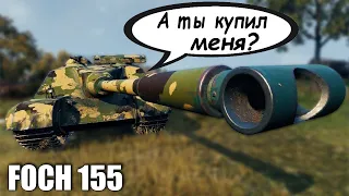 Когда не купил Foch155 ( ЧЁРНЫЙ РЫНОК 2021 )